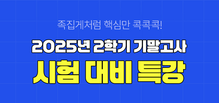 2025년 2학기 기말고사