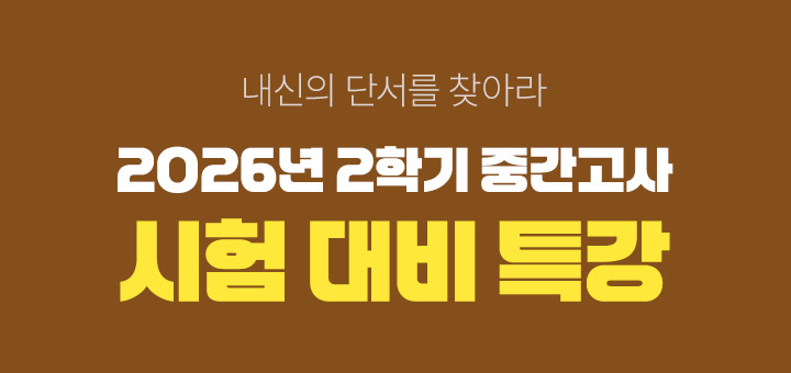 2026년 2학기 중간고사