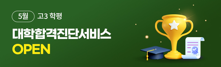 대학합격진단서비스