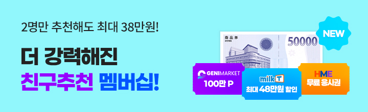 친구추천 멤버십