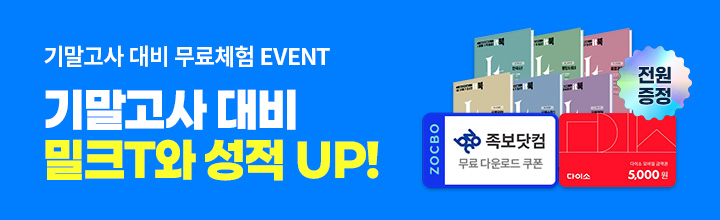 기말고사 무료체험