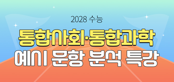 2028 통사통과 프로모션