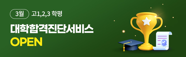 대학합격진단