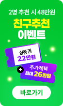 친추이벤트 4월