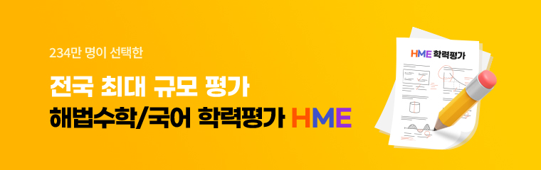 HME