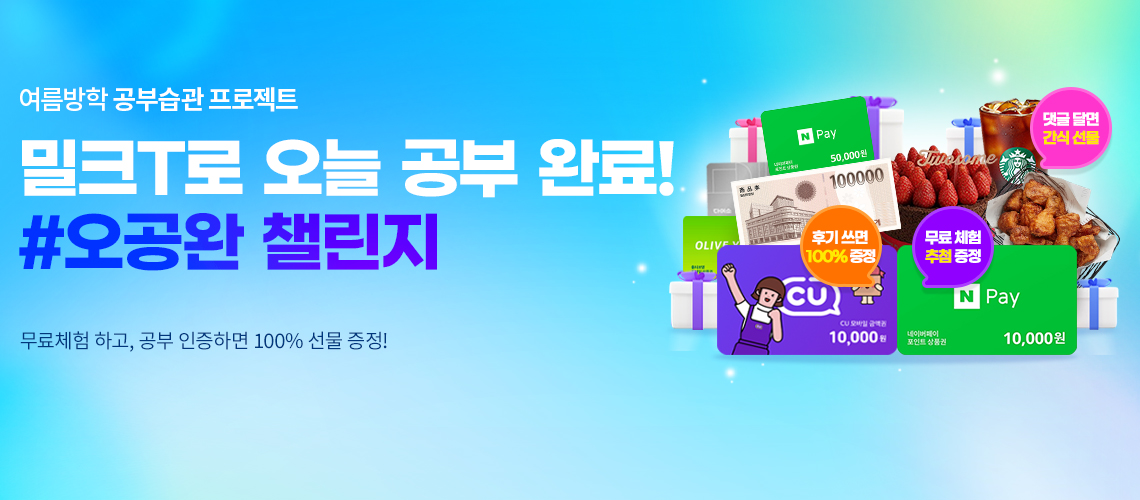 여름방학 오공완