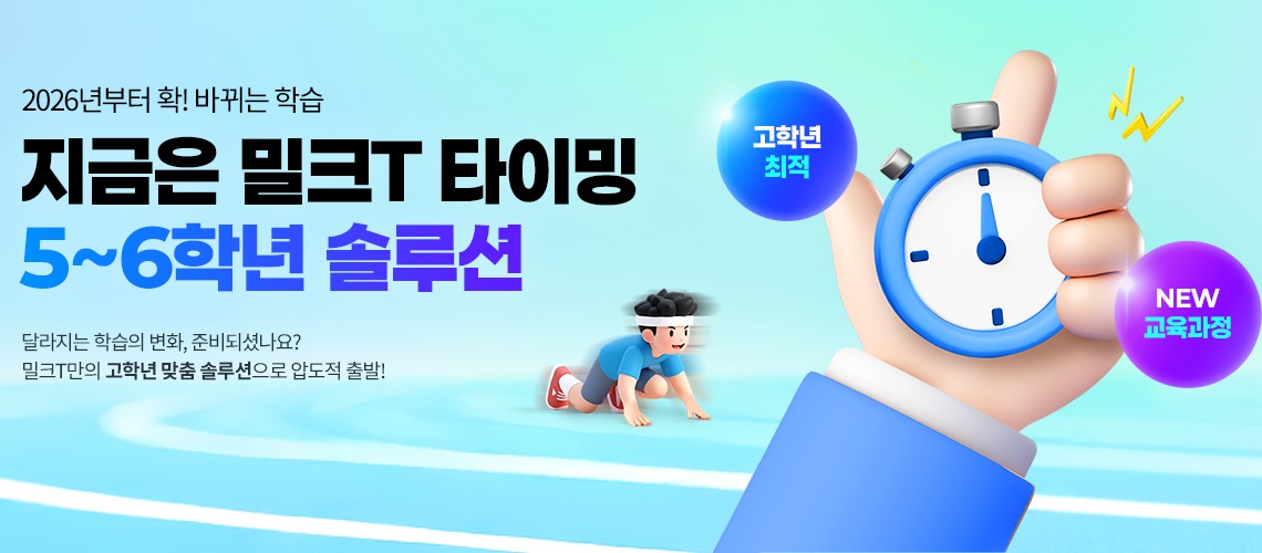 고학년 맞춤 솔루션