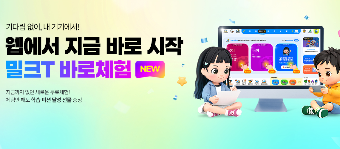 웹에서 바로체험