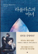 라플라스의 마녀