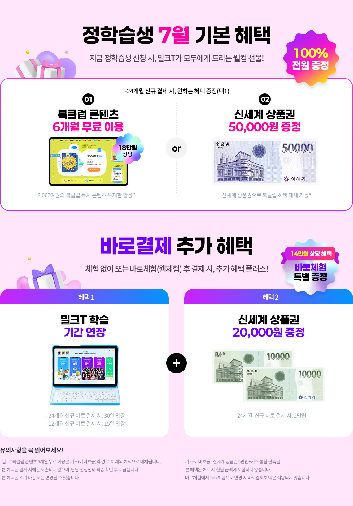 7월 결제 프로모션