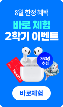 8월바로체험이벤트