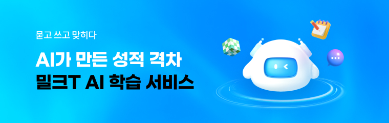 AI 맞춤학습
