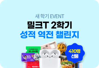 성적역전 챌린지