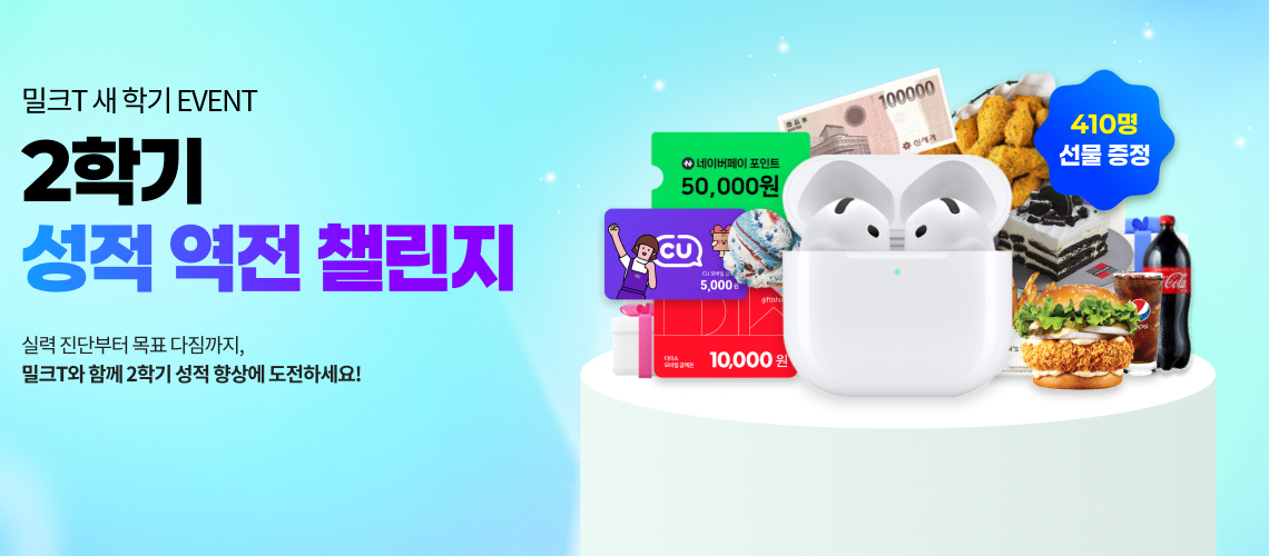2학기 성적 역전