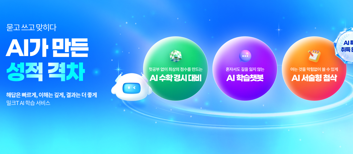 AI 맞춤학습