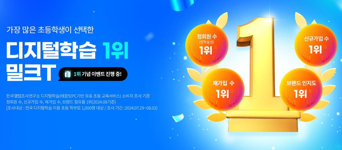 디지털학습 1위