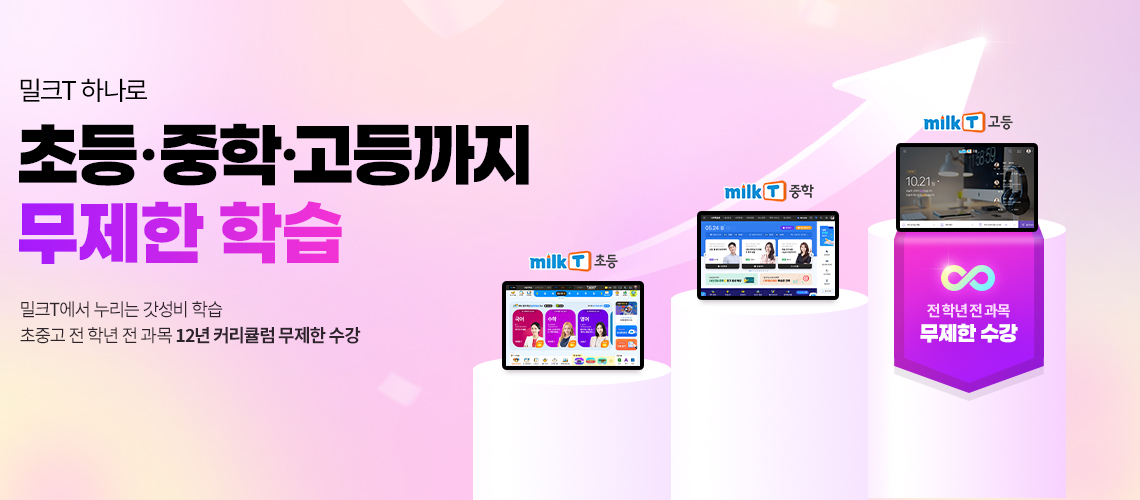 초중고 무제한 수강