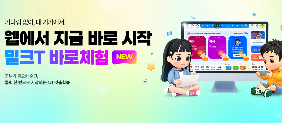 웹에서 바로체험